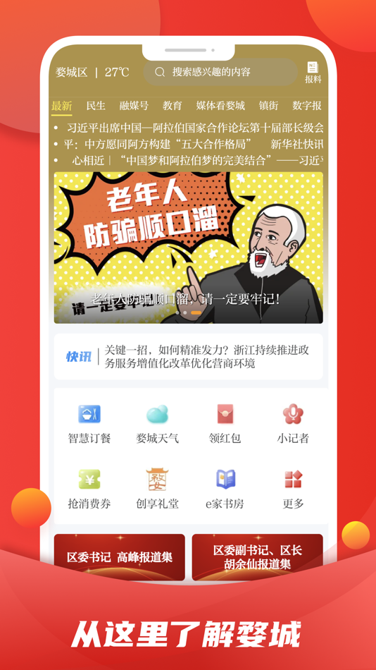 #1. 婺城融媒 (iOS) By: Zhejiang Jinchuan Technology Co., Ltd