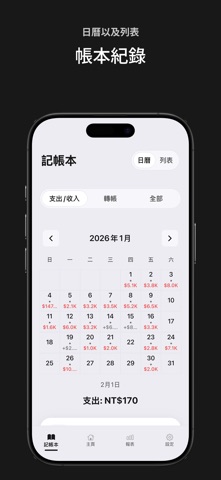 出口成帳 - 語音記帳簡單直接天天記 screenshot