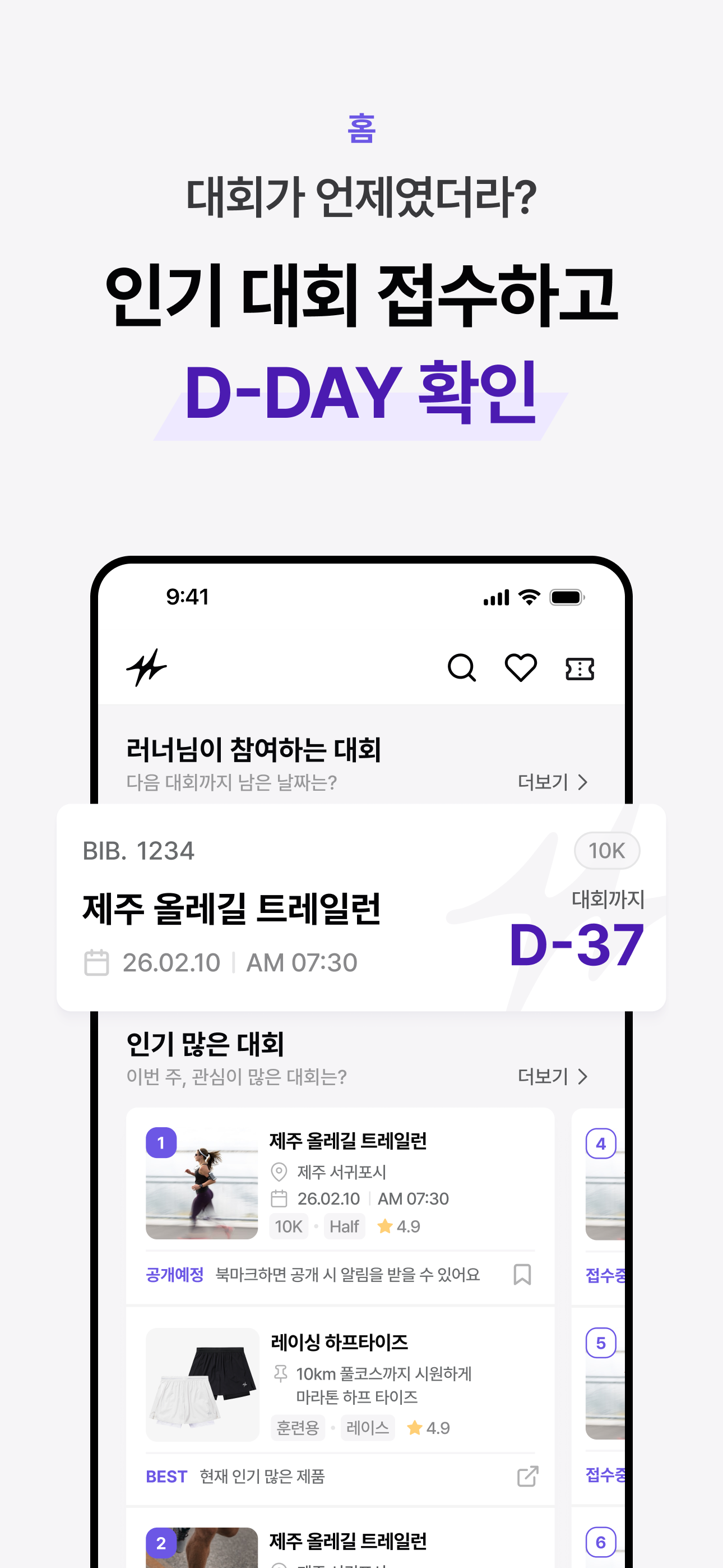 러닝라이프 - 마라톤 대회부터 러닝 기록까지 screenshot 3