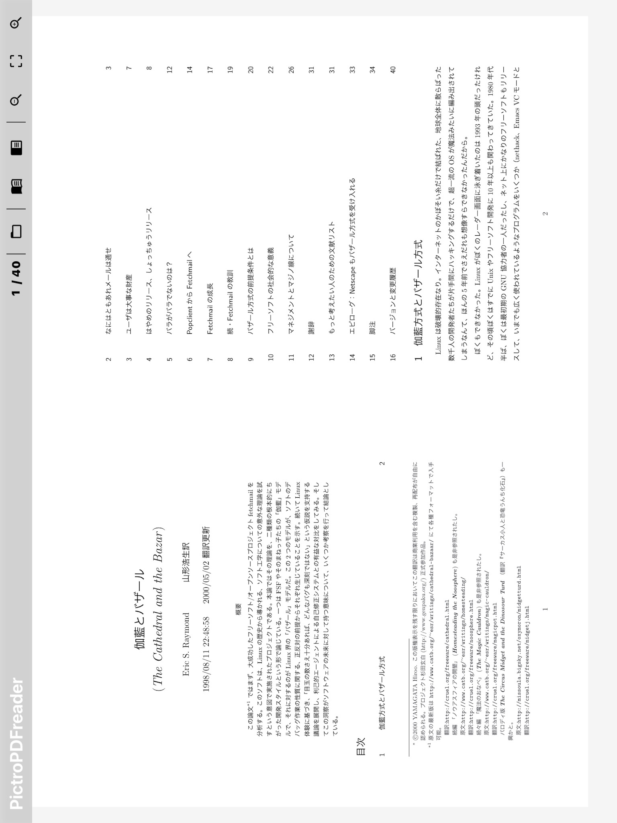 PictroPDFreader screenshot 8