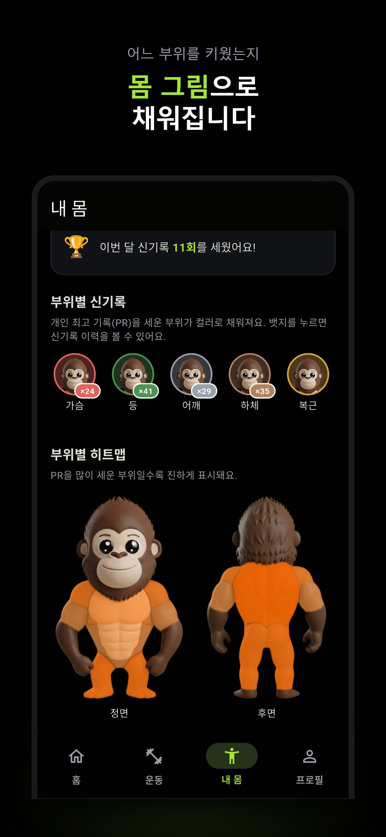 Screenshot 6 of Crescendo - 헬스 운동일지 웨이트 기록