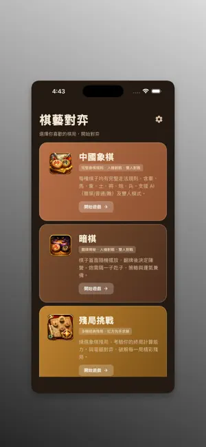 中國象棋：經典對弈與街頭暗棋 screenshot 1