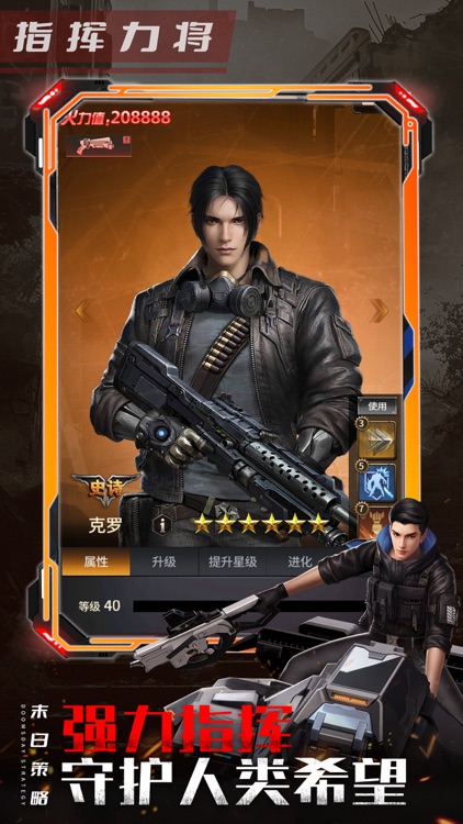 末日进化-末世生存策略手游