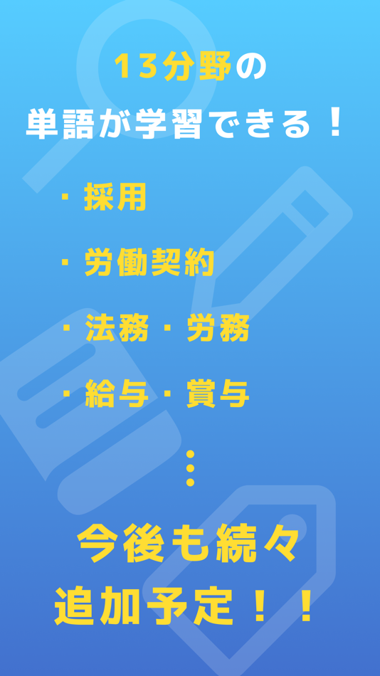 #7. 人事単：人事単語帳 (iOS) De: Creatopia Inc.