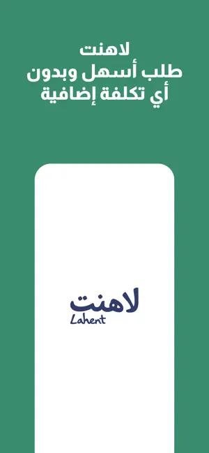 Lahent َ screenshot 1