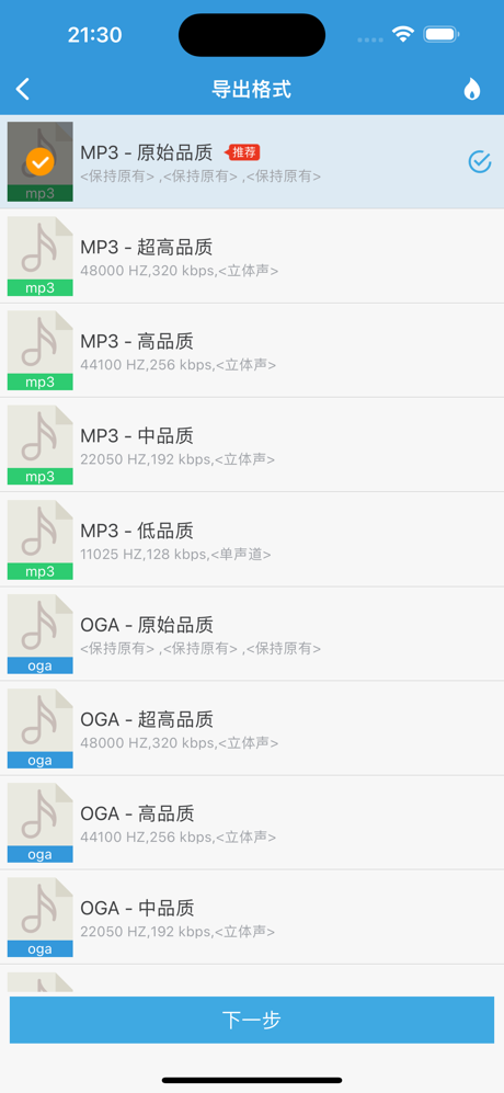 MP3提取转换器 - 视频转音频 & 人声分离 & 音频降噪 screenshot 4