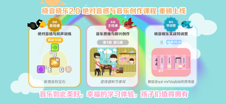 晓音晓乐-音乐启蒙 screenshot 1