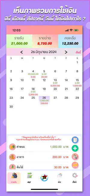 รายรับ-รายจ่าย : Save Money screenshot 1