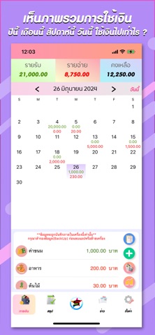รายรับ-รายจ่าย : Save Money iPhone screenshot