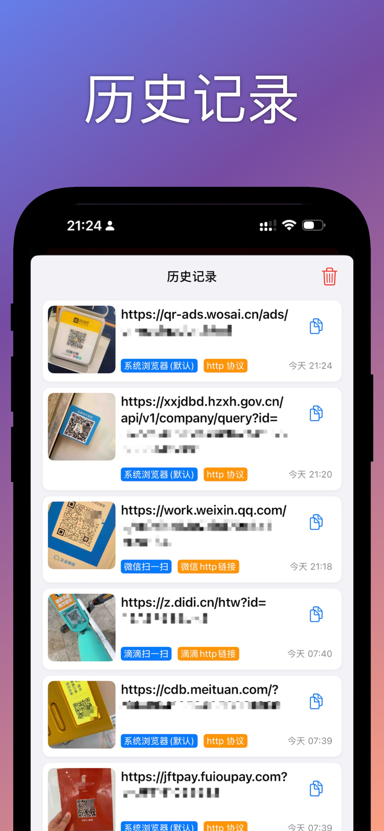 快扫 - 更快更全能 截图