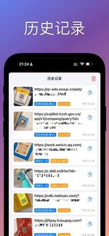 快扫 - 更快更全能 screenshot