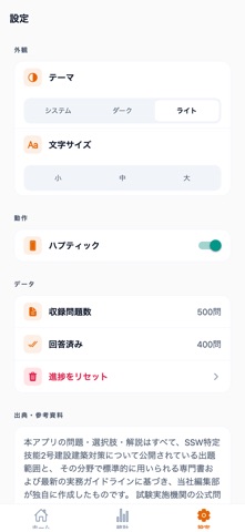 SSW特定技能2号建設建築対策 のスクリーンショット
