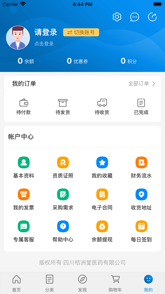 #1. 桔洲堂医药 (iOS) Podle: 四川桔洲堂医药有限公司