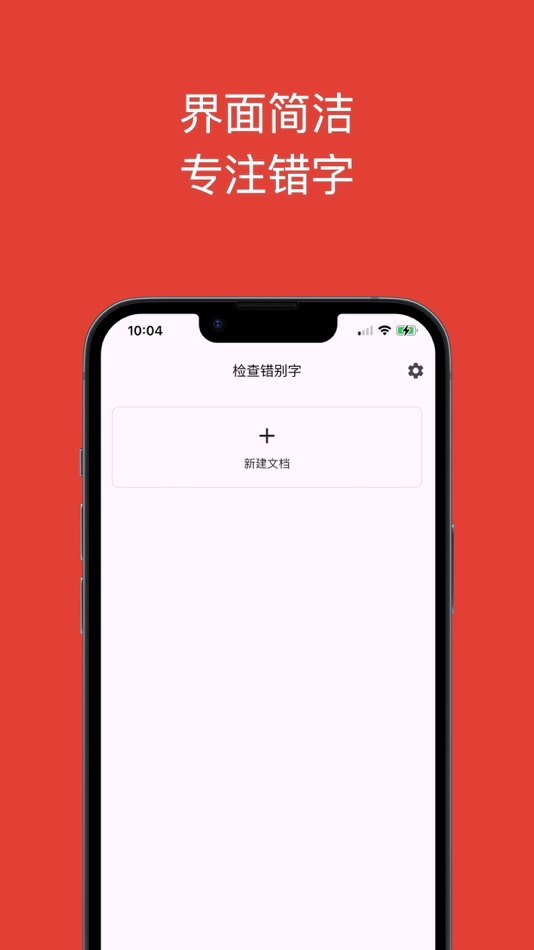 #4. 检查错别字-中文语法和拼写一键错别字检查纠错 (iOS) Tekijänä: 贤凯 李