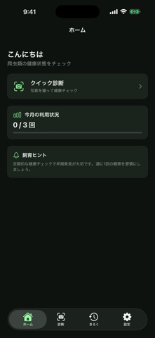 @Terrarium -爬虫類ペット健康診断 screenshot