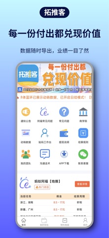 拓推客 screenshot