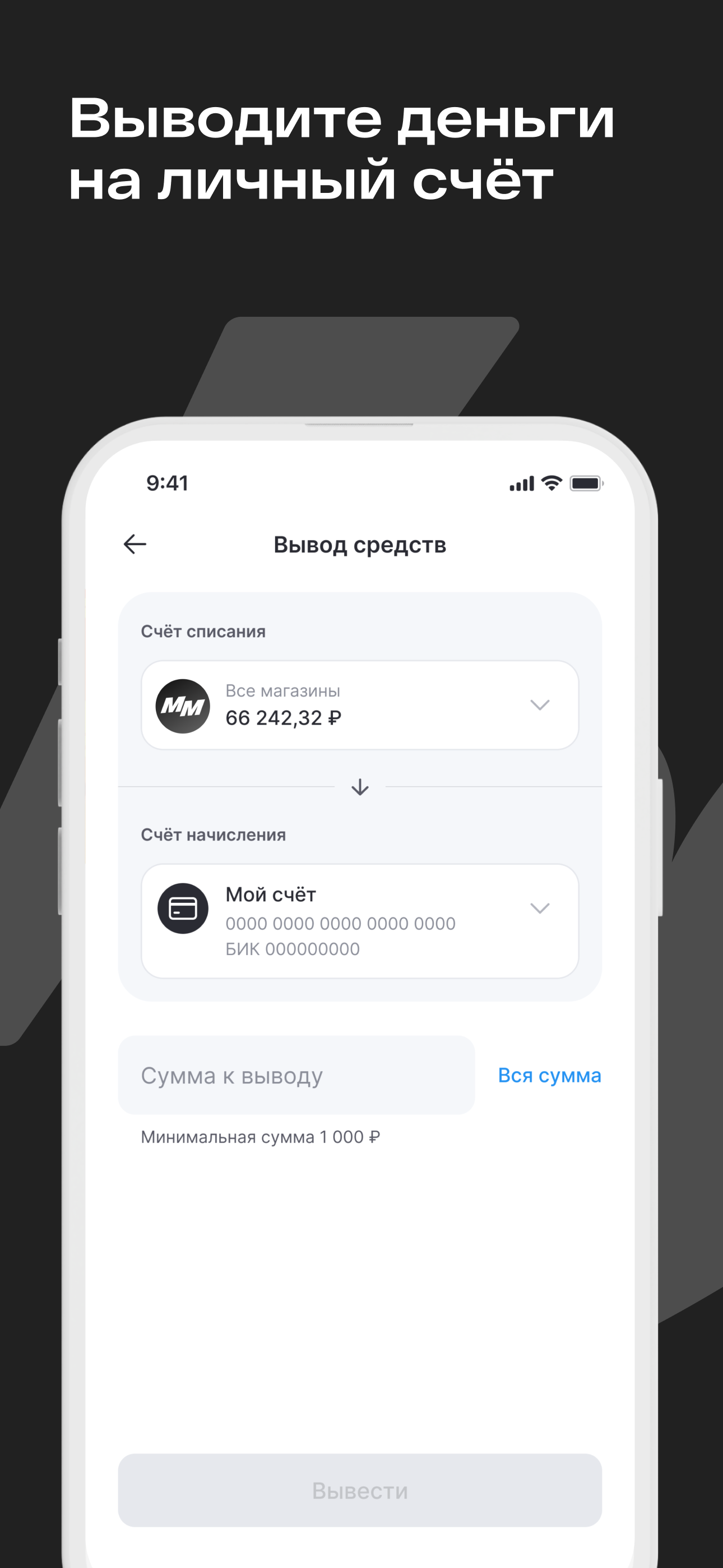 Магнит Маркет продавцам
