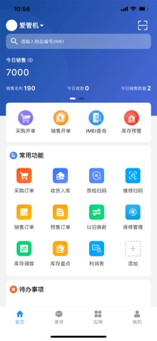 爱管机 screenshot