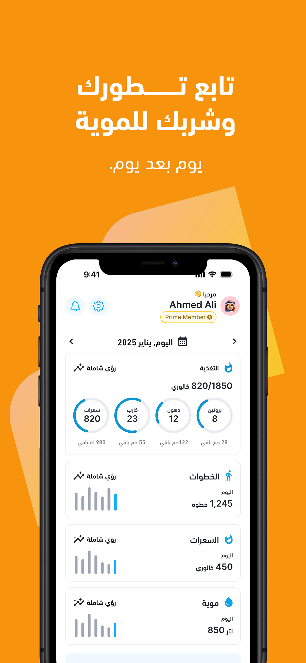 مران: حساب السعرات والتمارين