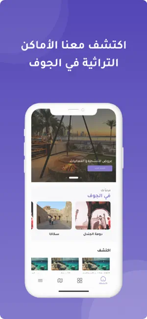 Rooh Al-Jouf screenshot 3