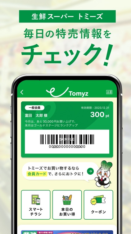 トミーズアプリ - スマホでポイント貯まる使える！