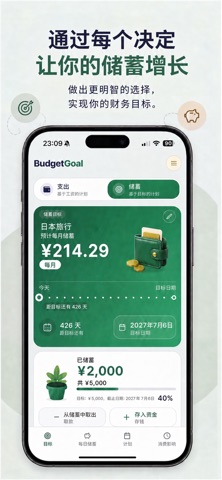 BudgetGoal：预算规划 screenshot