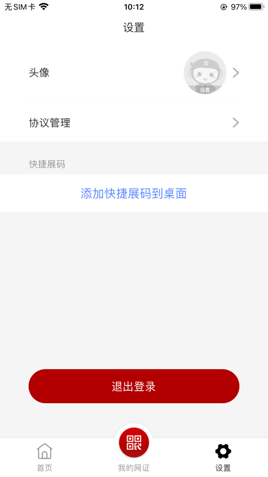 #5. 数字公民 (iOS) 由: 新大陆(福建)公共服务有限公司