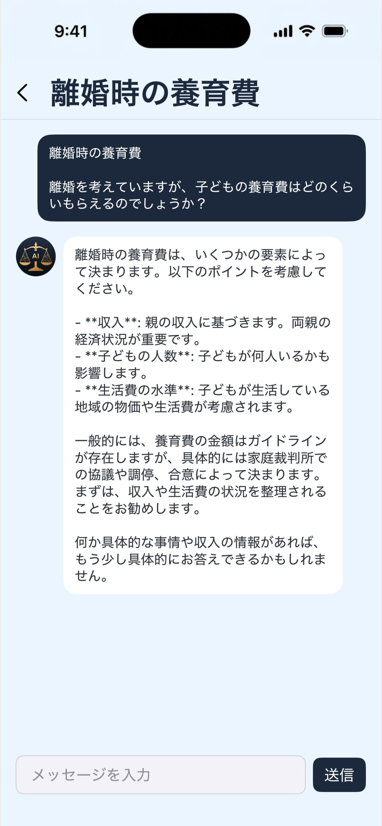 AI法律相談