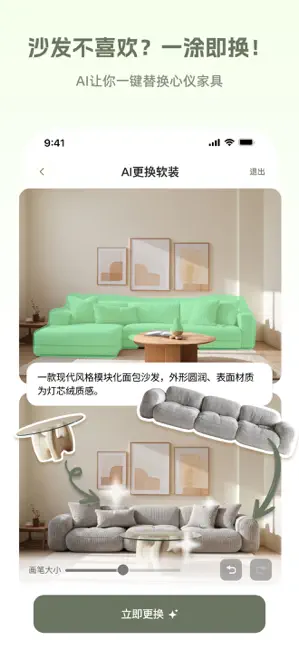 焕境AI-云装修家居设计大师 iPhone screenshot 4