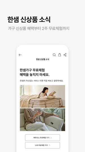 한샘몰 - 홈 인테리어 필수 앱 screenshot 4