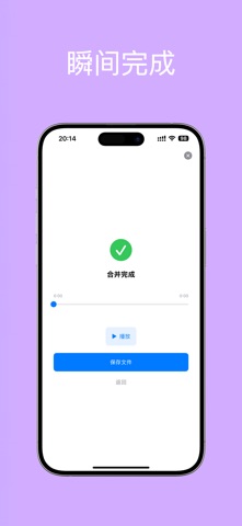音频合并 screenshot