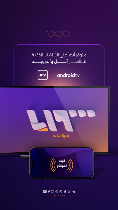 Syria TV Screenshot