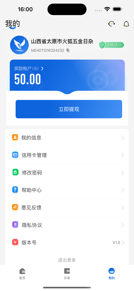 九万里商户端 screenshot 3