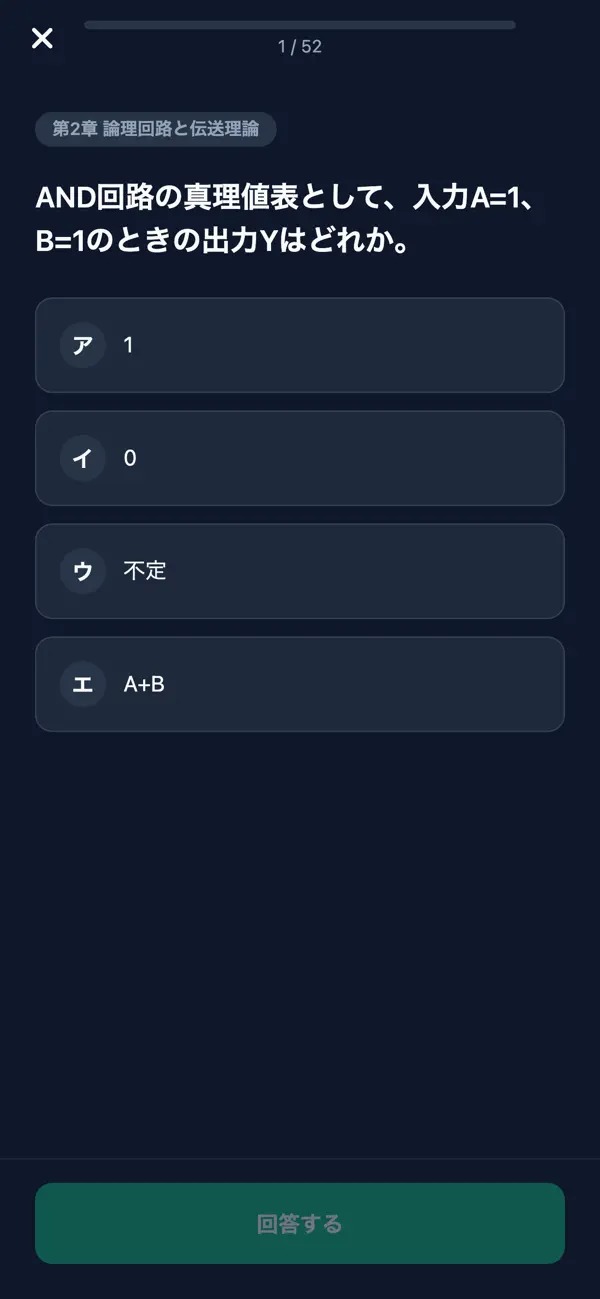 Screenshot #3 pour 工事担任者 第一級デジタル通信