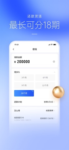 好e借 screenshot