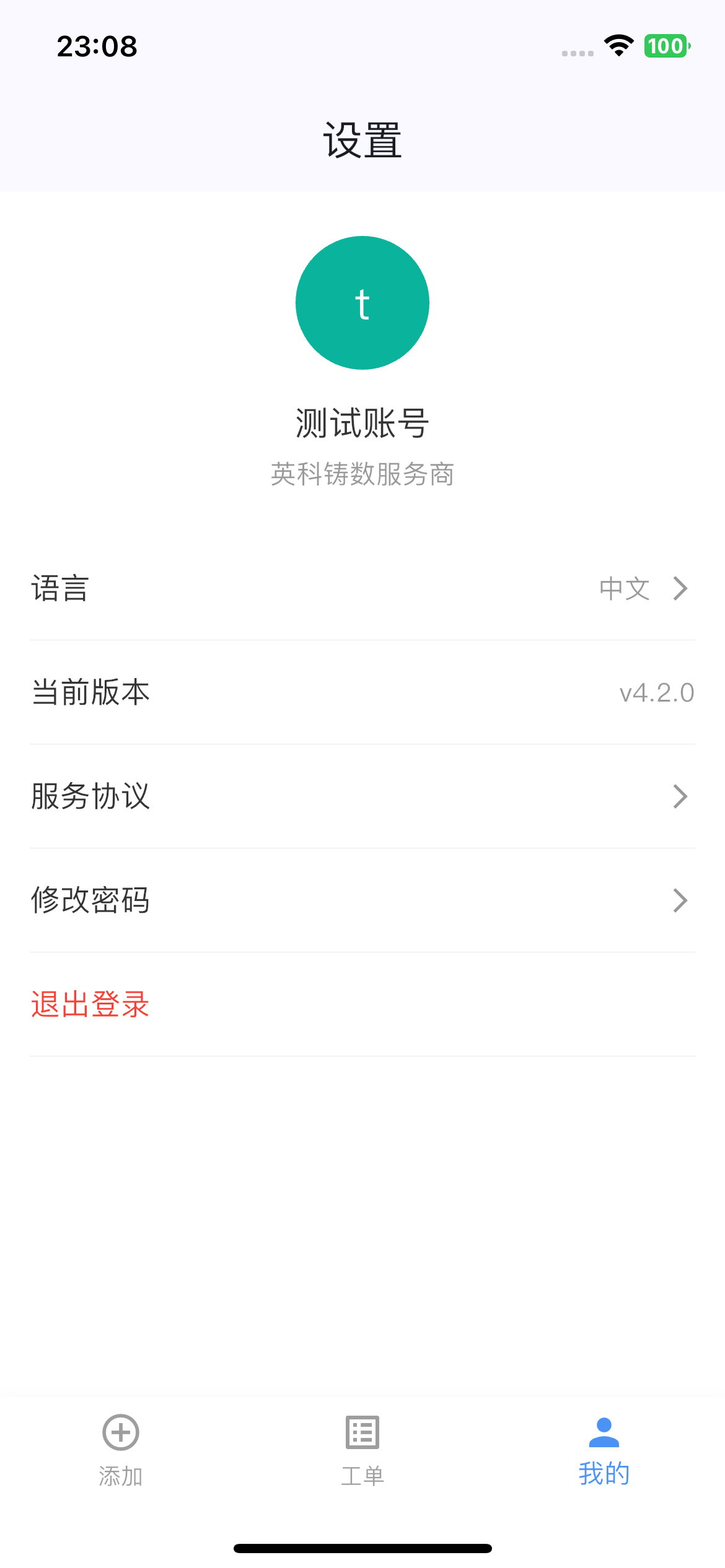 NASH IIOT 工程师端 screenshot 5