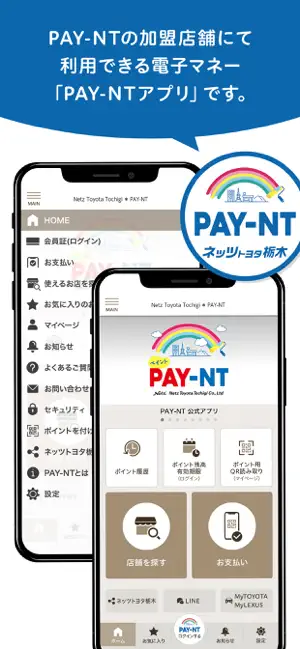 ネッツトヨタ栃木PAY-NTアプリ screenshot 2