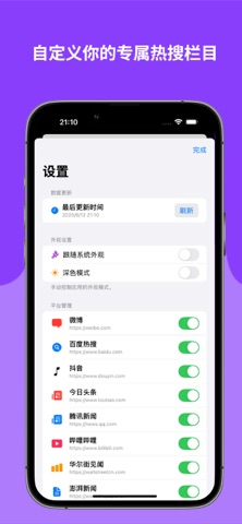 一键热榜-一键热搜聚合全网平台热搜头条资讯 screenshot