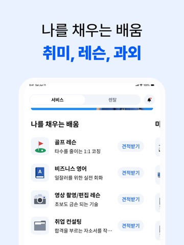미소 - 대한민국 1등 홈서비스 iPad screenshot 6