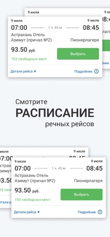 Речные прогулки Астрахань screenshot