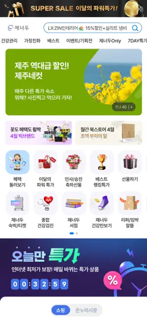 모바일 복리후생관 - 베네카페 iPhone screenshot 1