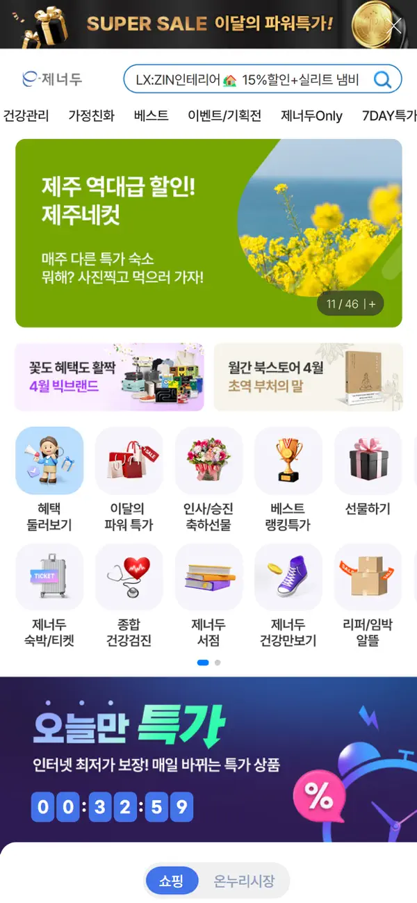 Screenshot #1 pour 모바일 복리후생관 - 베네카페
