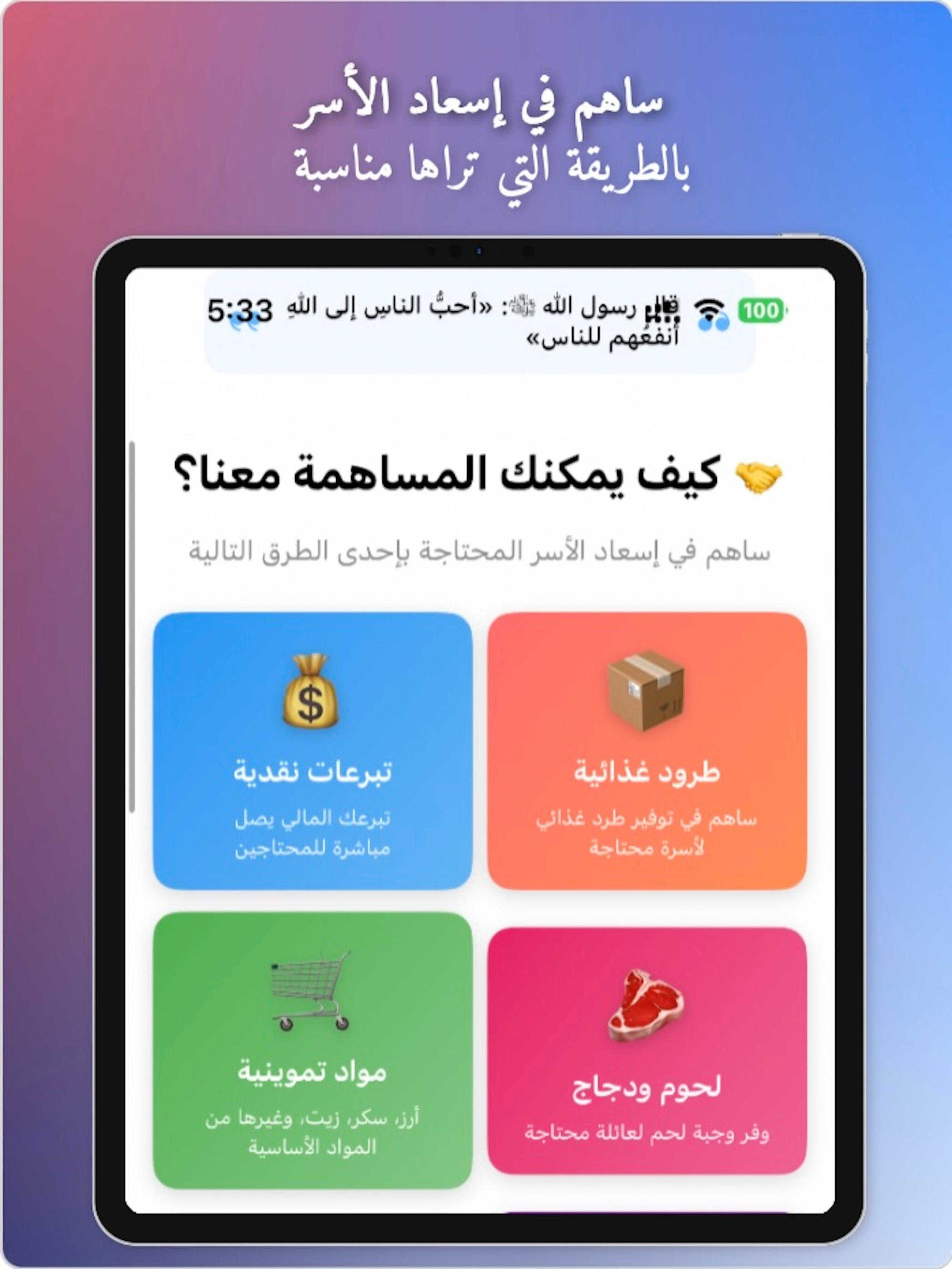 جمعية الجديدة الخيرية screenshot 7