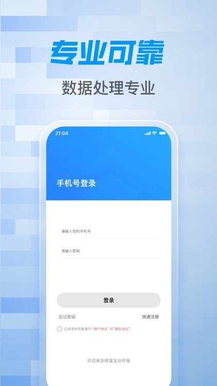 得富宝合作版 screenshot-4