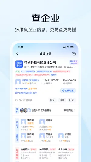 爱企查-快速精准查询企业信息 screenshot 2