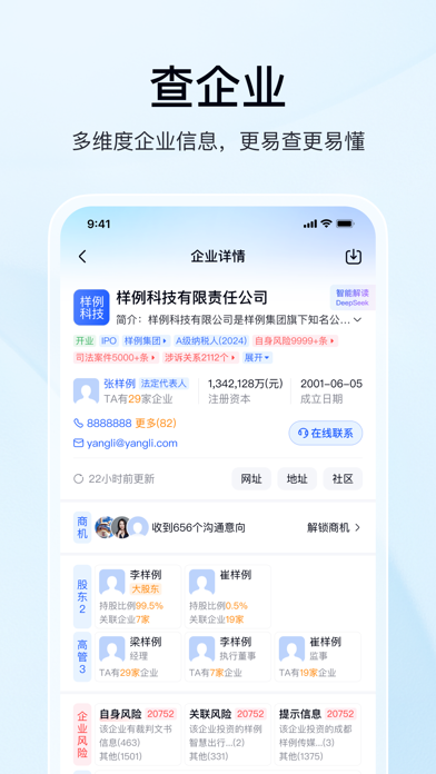 Screenshot 2 of 爱企查-快速精准查询企业信息 App