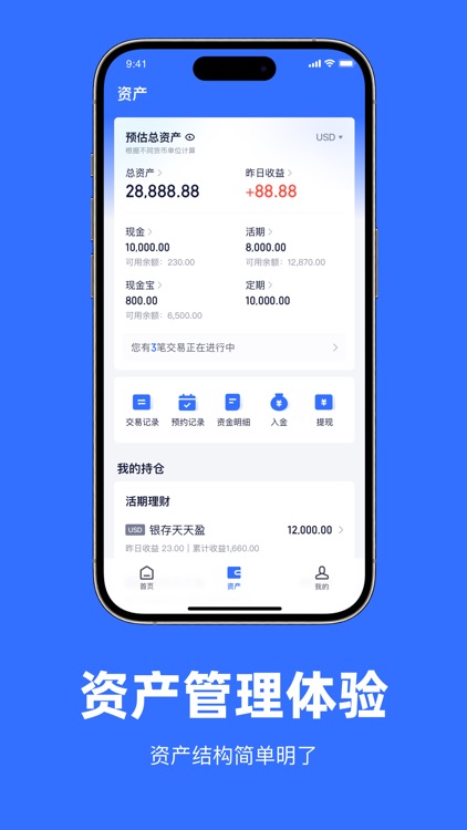 智富通-一站式全球财富管理平台 screenshot-3