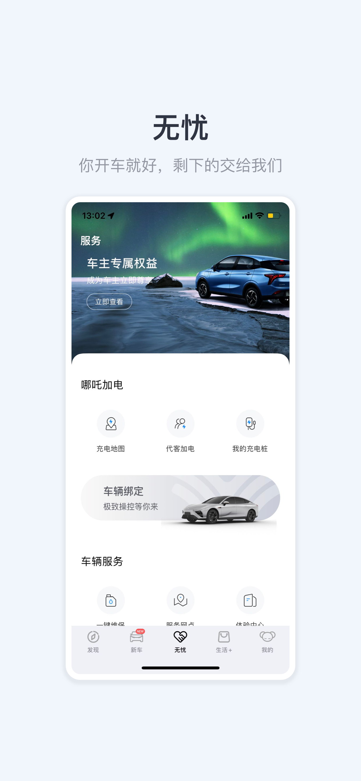 哪吒汽车 screenshot 2