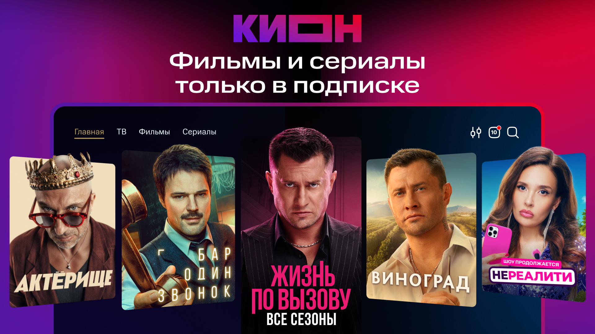 KION – оригинальный кинотеатр screenshot 19