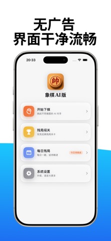 象棋AI版 - 中国象棋人机对弈 截图